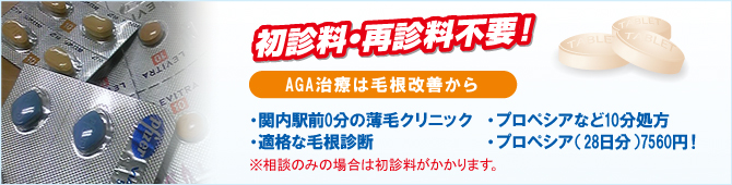 薄毛・AGA外来 薄毛・AGA外来