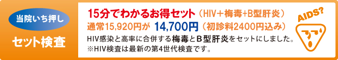 当院いち押しセット検査 当院いち押しセット検査