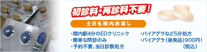 初診料・再診料不要! 初診料・再診料不要!