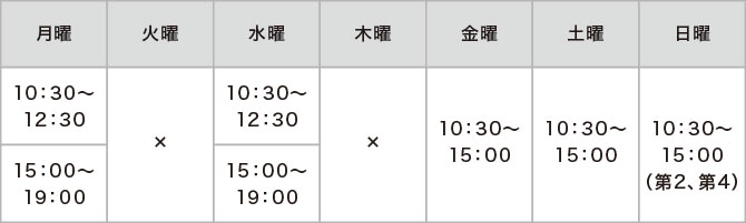 診療時間 診療時間