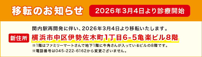移転予定のお知らせ 移転予定のお知らせ